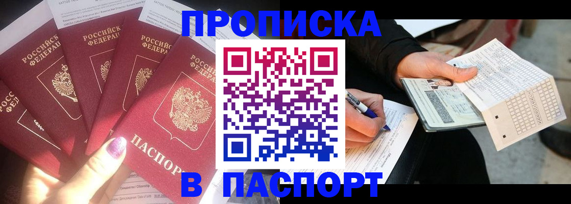 прописка для кредита в Копейске