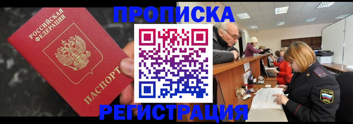 прописка законно в Копейске