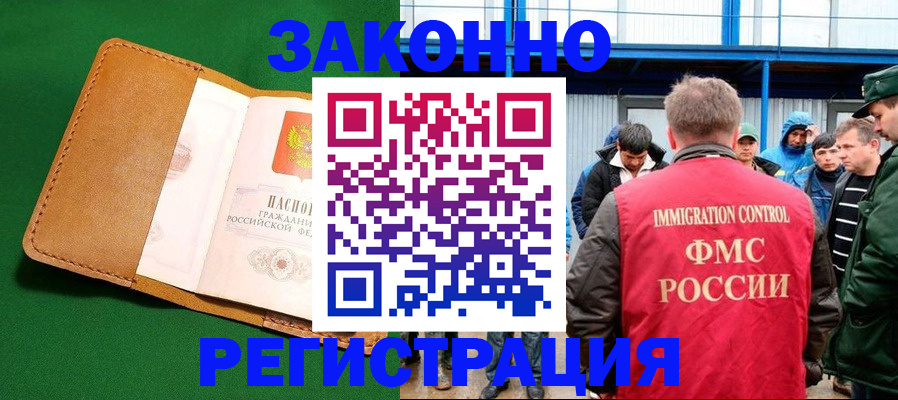 прописка 2025 в Копейске