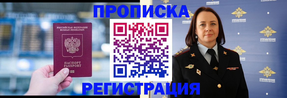 прописка в Копейске