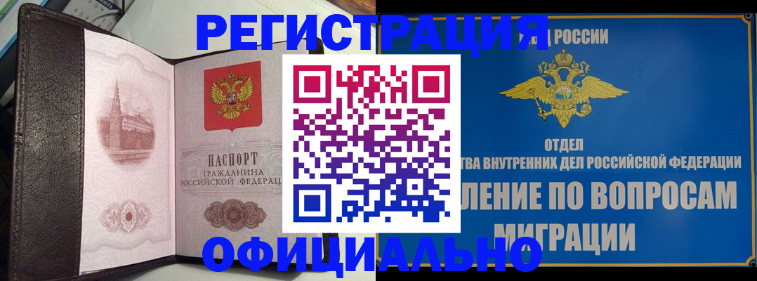 временная регистрация надежно в Копейске